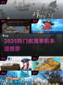 🚢2025航海单机神作！离线畅玩爽翻天🔥