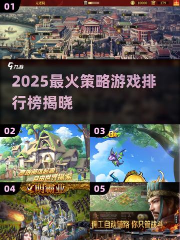 🔥2025策略游戏TOP榜！🔥爆火游戏全在这里💥🎮截图1