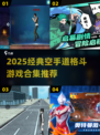💥空手道格斗游戏合集2025🔥经典热血对战来袭！👊