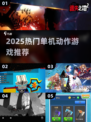 🔥2025最火单机动作RPG推荐！🎮
