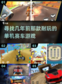 🔥赛车迷必玩！经典单机手游大揭秘🚗🎮