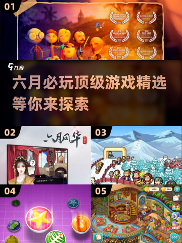 🔥2025六月必玩TOP5游戏推荐🎉截图1