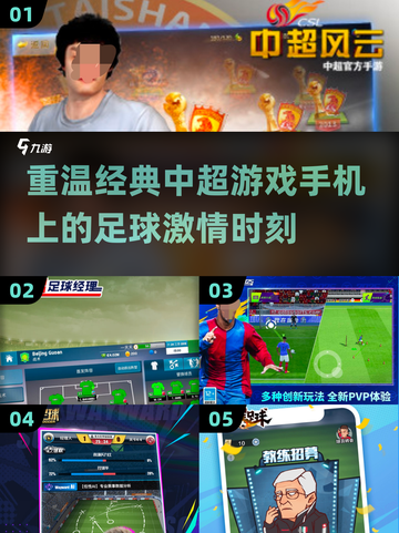 ⚽中超球迷必玩！2025最火中超手游合集🔥截图1