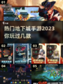 🔥2023超人气地下城手游大盘点！🎮