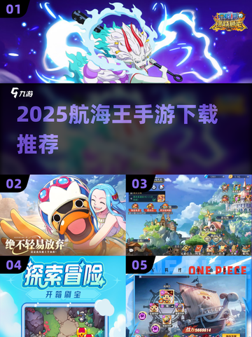 🔥航海王手游下载全攻略2025✨截图1