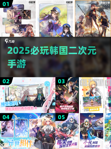 🔥2025必玩韩系二次元手游TOP榜💥截图1