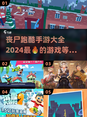 🔥2024必玩丧尸跑酷手游合集좀截图1