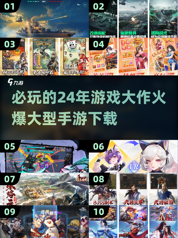 🔥2024必玩手游大作下载合集🎉截图1