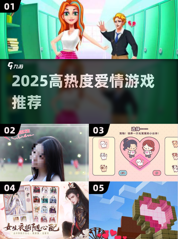 💘2025最火恋爱游戏TOP榜！🔥截图1