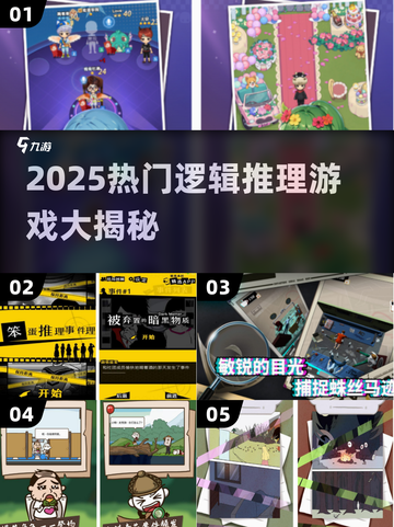 2025🔥逻辑推理游戏TOP榜！烧脑神作大揭秘🧠💥截图1