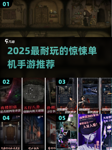 🔥2025最耐玩惊悚单机手游TOP榜🎮恐怖解谜必试！截图1