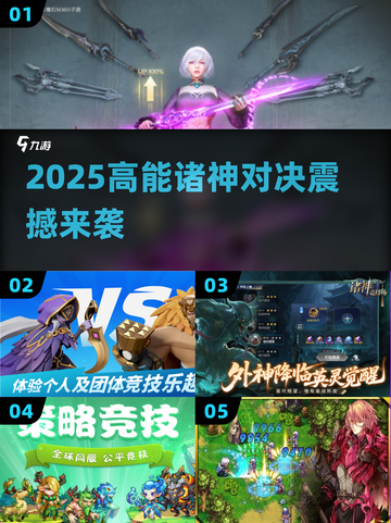 🔥2025最燃神战游戏盘点💥截图1