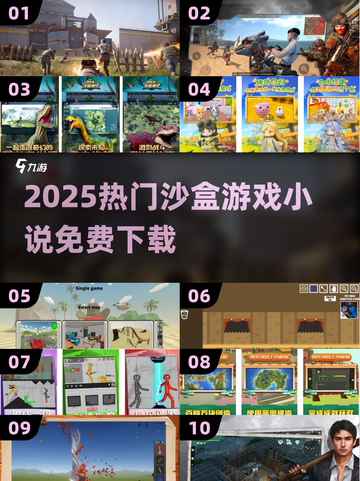 🔥2025最火沙盒游戏小说免费下！🎮截图1