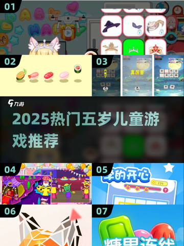 🔥五岁宝宝最爱游戏TOP榜！🎮轻松下载2025最新热门儿童游戏！截图1