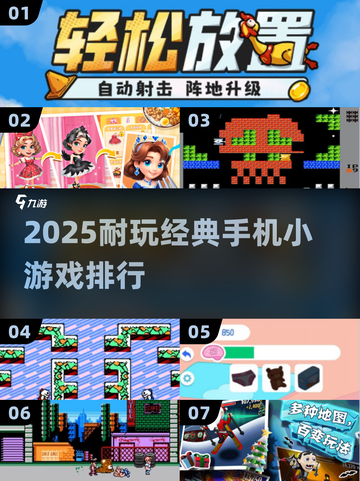 🔥2025最耐玩经典手游TOP榜💥🎮截图1