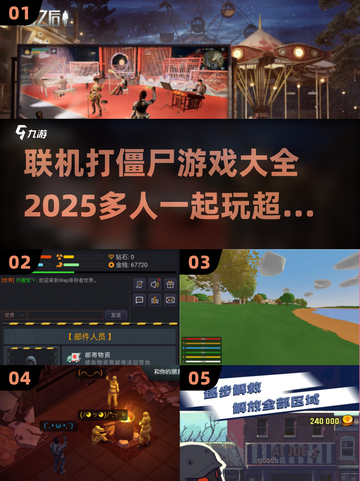 🔥2025最受欢迎联机打僵尸游戏合集좀截图1