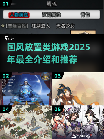 🪄2025必玩！超有趣国风放置类游戏推荐🔥截图1