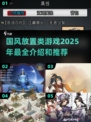 🪄2025必玩！超有趣国风放置类游戏推荐🔥