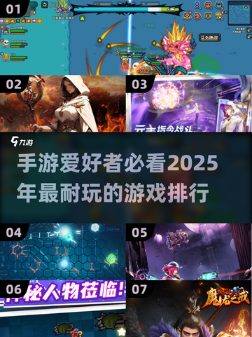🔥2025年超耐玩手游排行榜，这些游戏太上头了！🎮截图1
