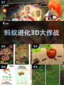 🔥蚂蚁进化3D游戏神作！🎮