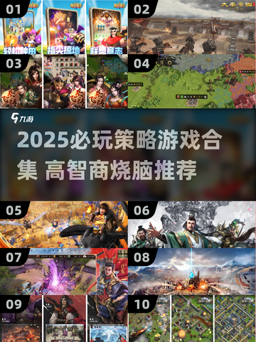 🔥2025策略游戏TOP榜！🔥截图1