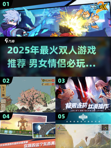 🎮情侣必玩！2025最火双人游戏排行🔥截图1