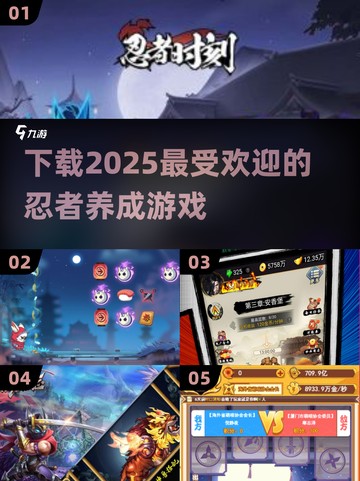 🔥2025最受欢迎忍者游戏下载链接来了！💥截图1