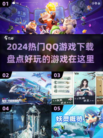 2024超🔥QQ游戏合集，玩到停不下来！🎮截图1