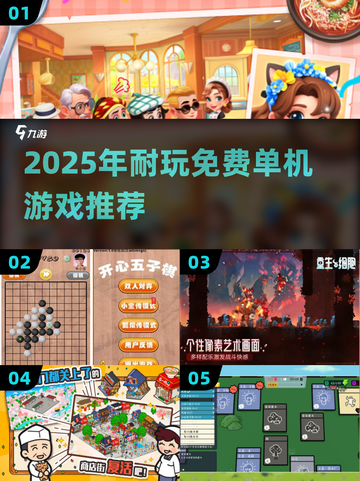 🔥2025最耐玩单机神作免费下🎮截图1
