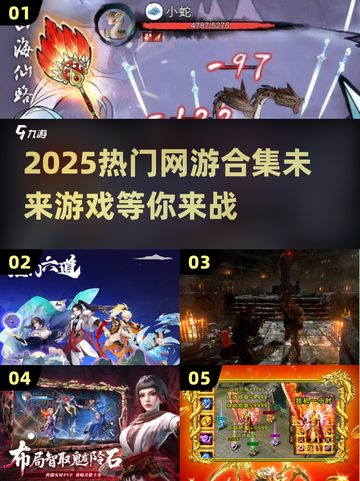 🔥2025必玩网游大揭秘！🔥未来玩家的天堂🎉截图1