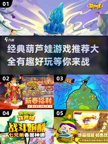 🔥葫芦娃游戏下载推荐🎉玩到停不下来！截图1
