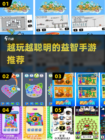 🔥越玩越聪明的益智手游TOP榜🏆截图1