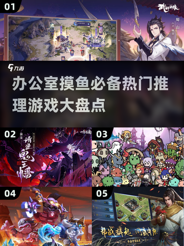 办公室摸鱼必备🔥2024超有趣推理游戏推荐！🎉截图1