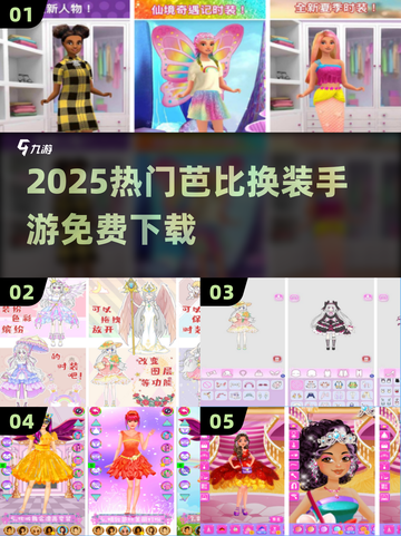 🔥2025免费芭比换装手游推荐✨截图1