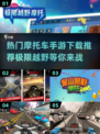 🔥2025必玩！超燃摩托车手游下载秘籍🚀