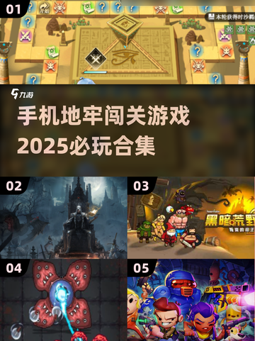 🔥2025必玩手机地牢闯关游戏合集💥截图1