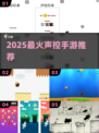 🔥2025超燃声控手游TOP5🎧