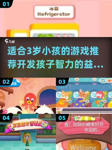 适合3岁小孩的游戏推荐🎉小游戏大乐趣截图1