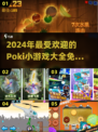 2024超🔥Poki小游戏排行榜🎉免费玩！
