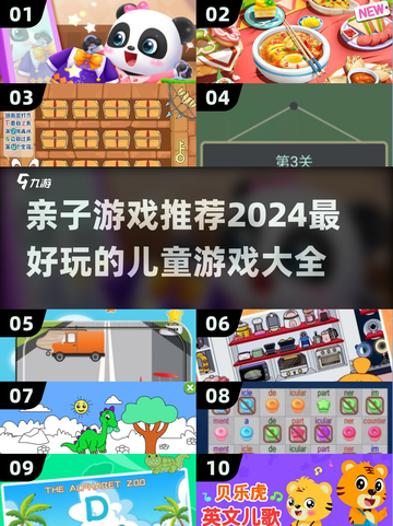 2024超🔥儿童亲子游戏推荐🎉宝爸宝妈快收藏！截图1