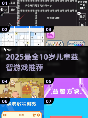🔥10岁孩子最爱的益智游戏TOP榜来了！🎮截图1