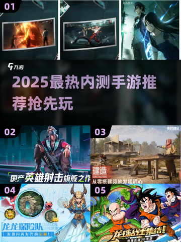 🔥2025内测手游TOP5榜单出炉！🎮抢先体验爆款游戏截图1