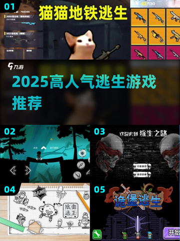 🔥2025爆款逃生游戏Top5💥截图1