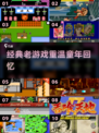 🎮童年神作！2025必玩怀旧游戏盘点🔥