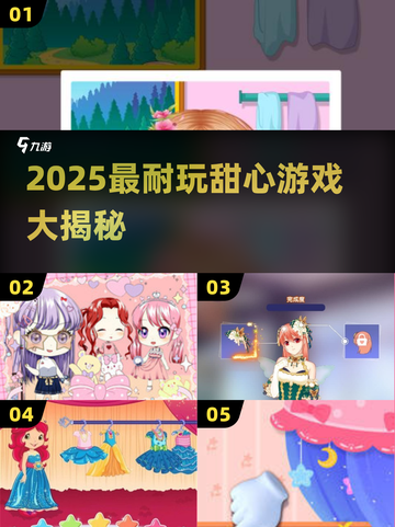 2025甜心游戏TOP榜🔥超耐玩推荐来袭！🎮💖截图1