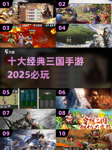 🔥2025最火三国手游TOP10💥截图1