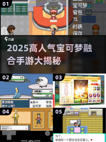 🔥2025爆火宝可梦融合手游大揭秘！🎮✨截图1