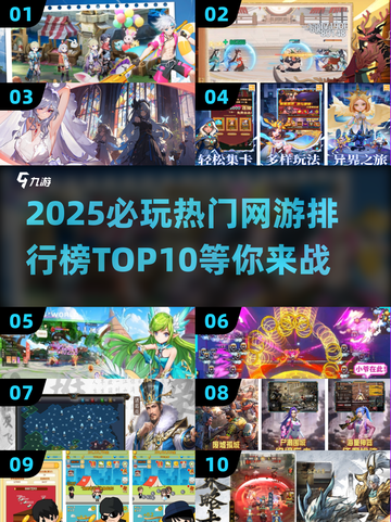 🔥2025必玩🔥网游排行榜TOP10来啦！🎮截图1