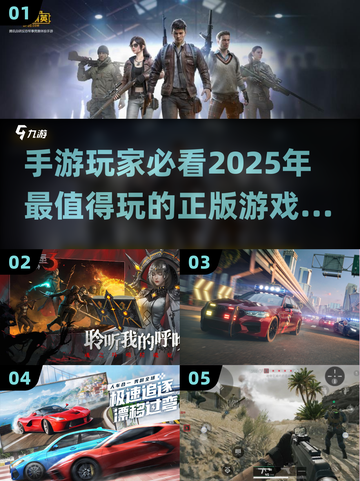 2025年必玩🔥正版手游大公开！🎮截图1