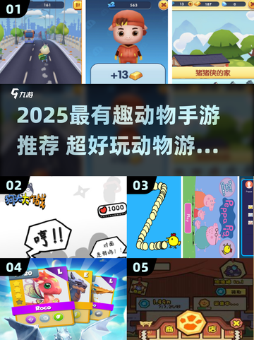 🐾2025最火动物手游大盘点！超好玩元素全解析🎮截图1